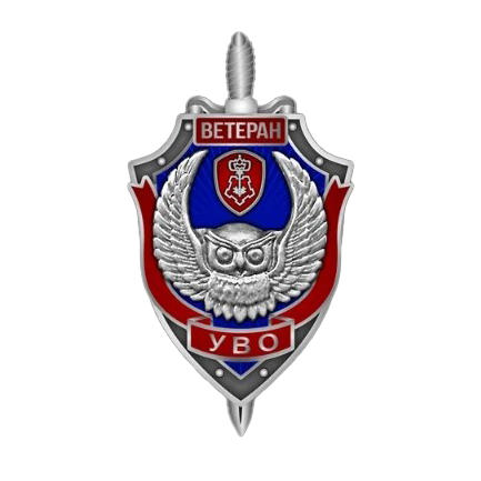 Логотип НКО ветеранов вневедомственной охраны